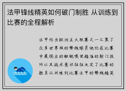 法甲锋线精英如何破门制胜 从训练到比赛的全程解析 法甲锋线精英如何破门制胜 从训练到比赛的全程解析