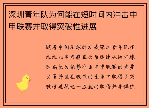 深圳青年队为何能在短时间内冲击中甲联赛并取得突破性进展 深圳青年队为何能在短时间内冲击中甲联赛并取得突破性进展