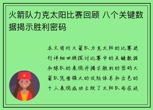 火箭队力克太阳比赛回顾 八个关键数据揭示胜利密码 火箭队力克太阳比赛回顾 八个关键数据揭示胜利密码