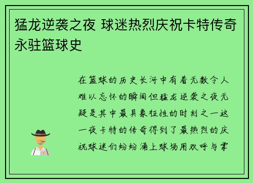猛龙逆袭之夜 球迷热烈庆祝卡特传奇永驻篮球史 猛龙逆袭之夜 球迷热烈庆祝卡特传奇永驻篮球史