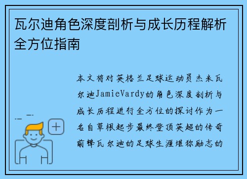 瓦尔迪角色深度剖析与成长历程解析全方位指南 瓦尔迪角色深度剖析与成长历程解析全方位指南