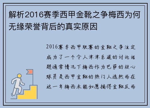 解析2016赛季西甲金靴之争梅西为何无缘荣誉背后的真实原因