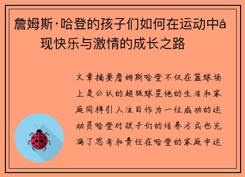 詹姆斯·哈登的孩子们如何在运动中发现快乐与激情的成长之路 詹姆斯·哈登的孩子们如何在运动中发现快乐与激情的成长之路