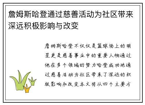 詹姆斯哈登通过慈善活动为社区带来深远积极影响与改变 詹姆斯哈登通过慈善活动为社区带来深远积极影响与改变